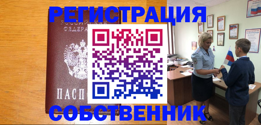 прописка в квартире в Боготоле