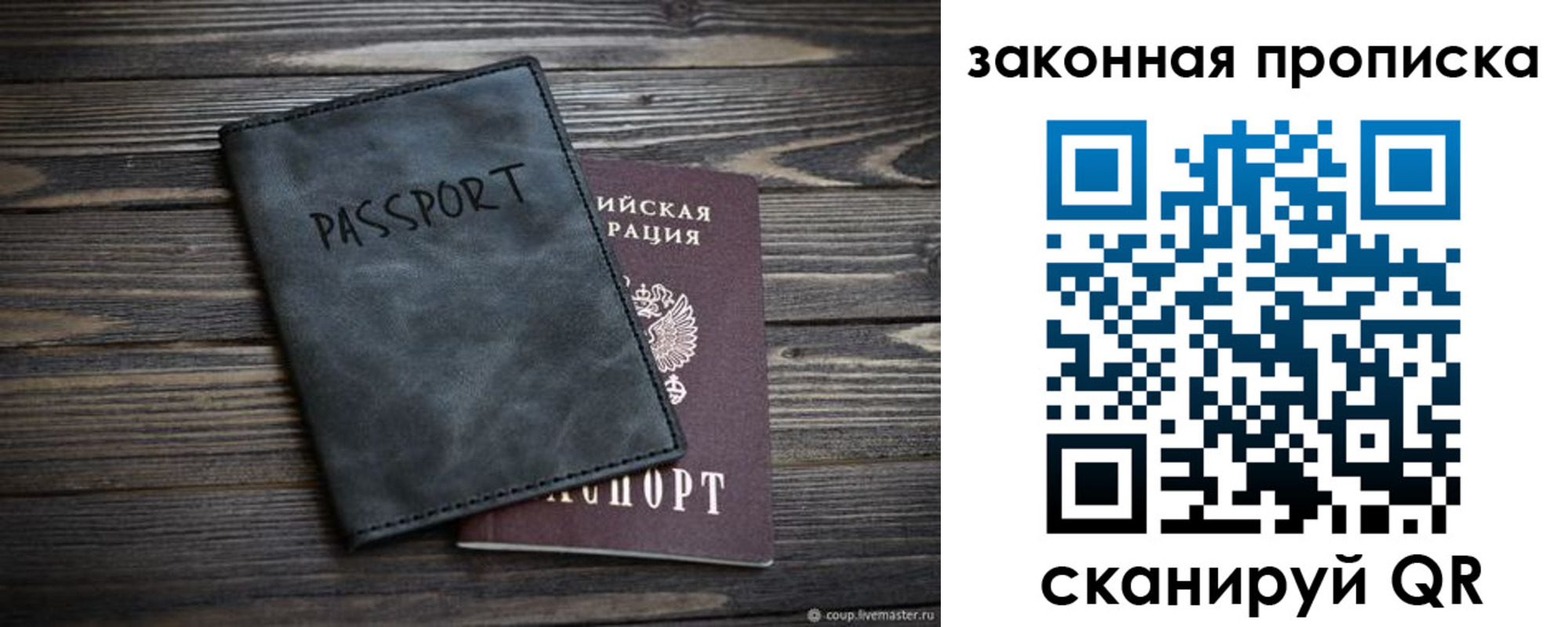 прописка для работы в Боготоле
