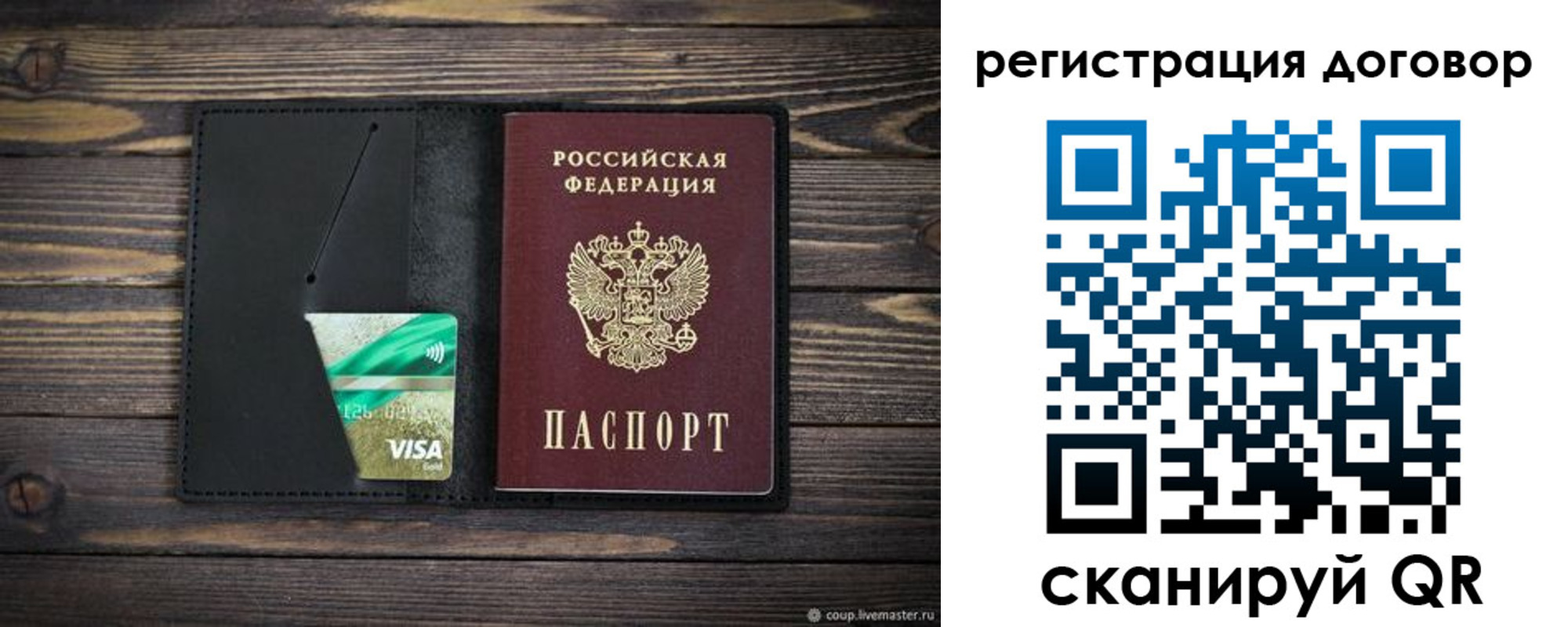 прописка для работы в Боготоле