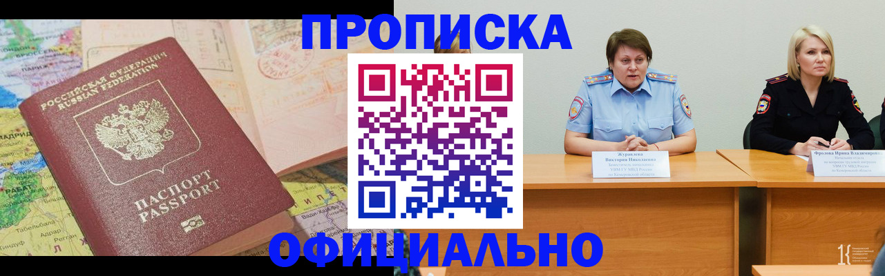 где прописаться в Боготоле