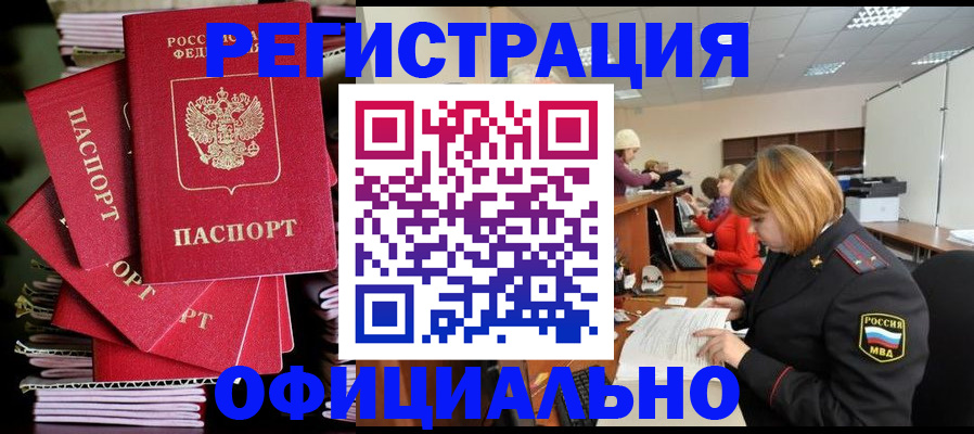 купить прописку в Боготоле