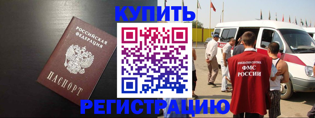 прописка 2025 в Боготоле