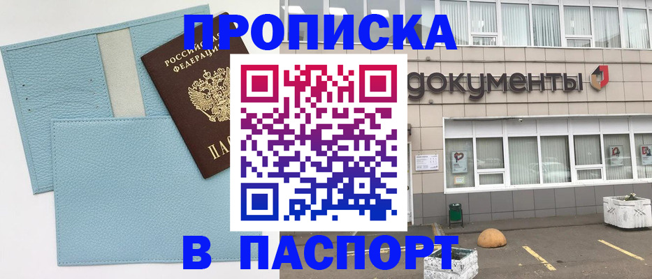 прописка в Боготоле