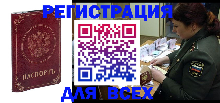 временная регистрация недорого в Боготоле