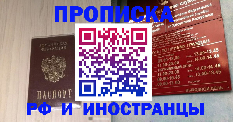 временная регистрация купить в Боготоле